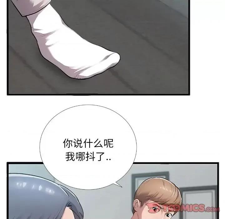 特殊关系 特殊关系-第 5 话 第6页