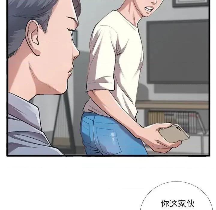 特殊关系 特殊关系-第 5 话 第7页