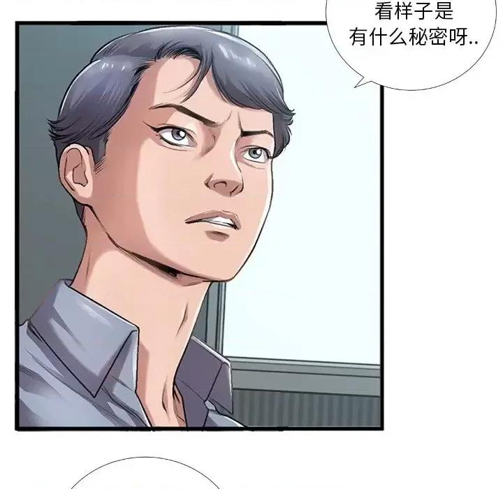 特殊关系 特殊关系-第 5 话 第8页