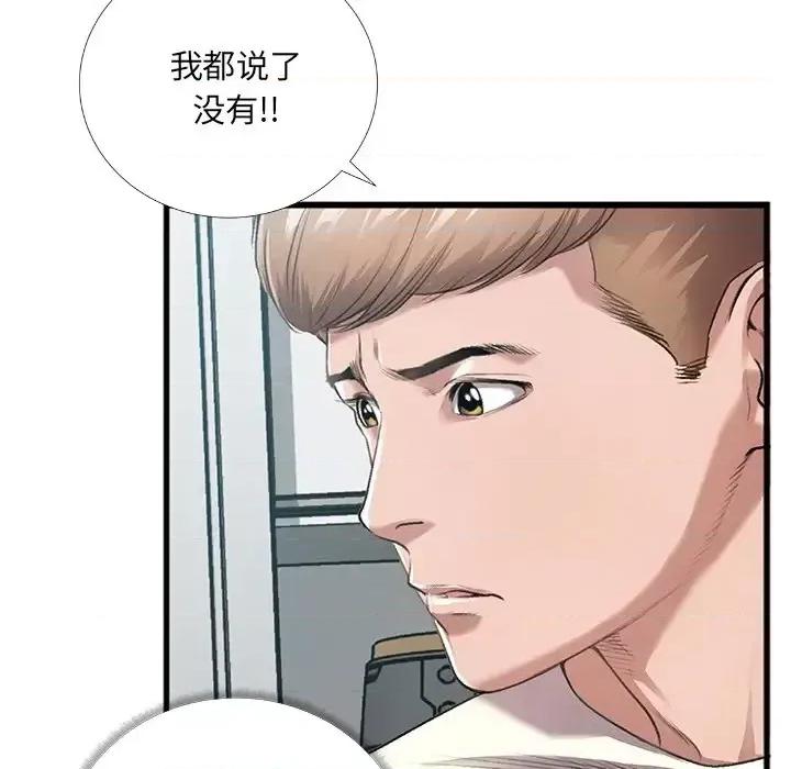 特殊关系 特殊关系-第 5 话 第9页