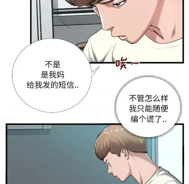 特殊关系 特殊关系-第 5 话 第12页