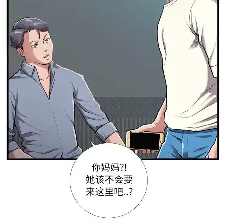 特殊关系 特殊关系-第 5 话 第13页