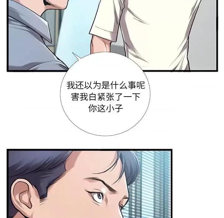 特殊关系 特殊关系-第 5 话 第16页