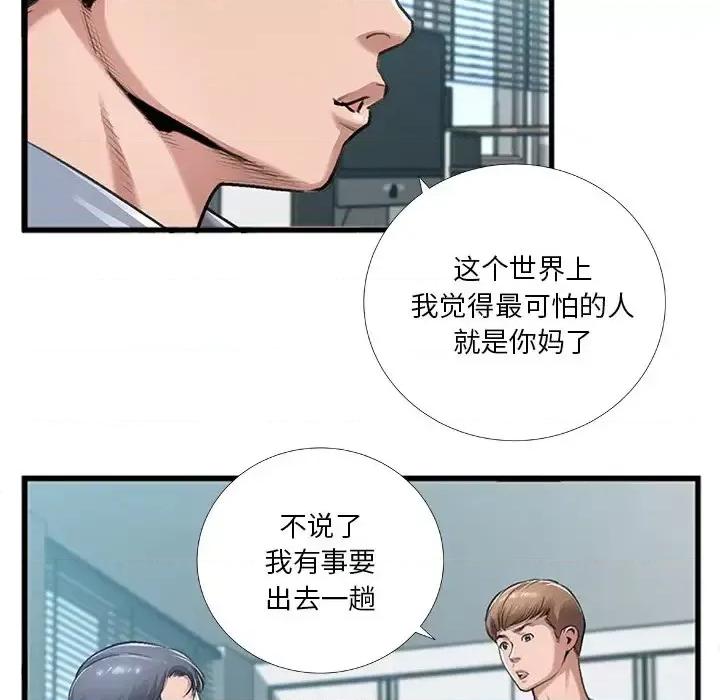 特殊关系 特殊关系-第 5 话 第17页