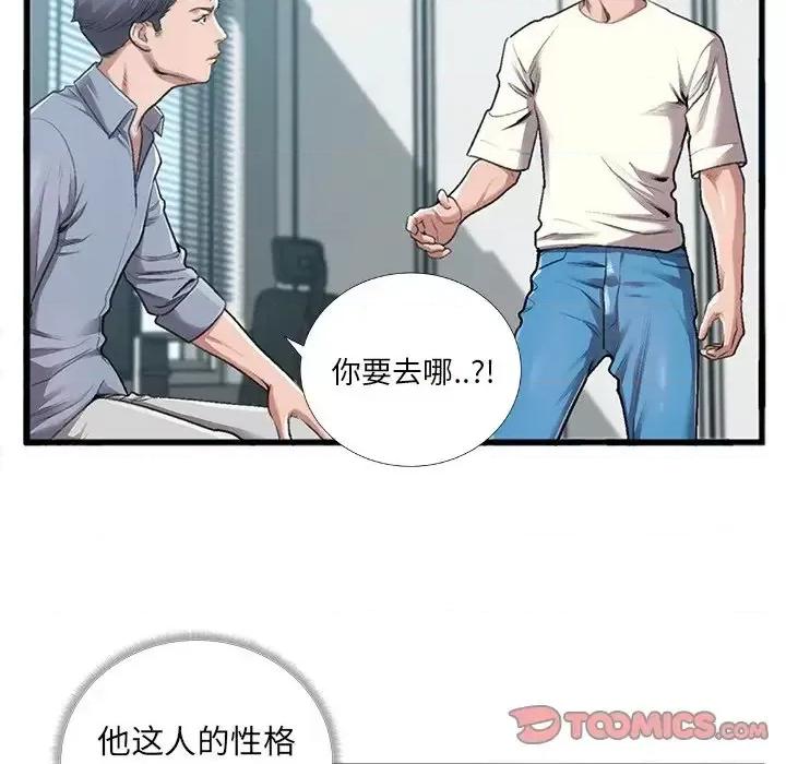 特殊关系 特殊关系-第 5 话 第18页