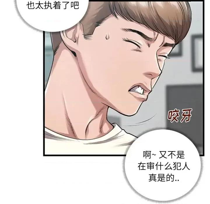 特殊关系 特殊关系-第 5 话 第19页
