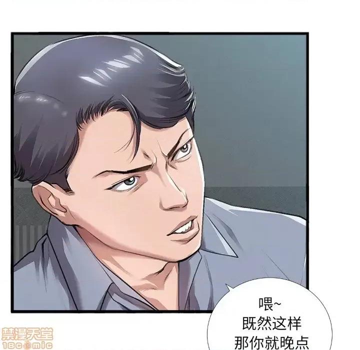 特殊关系 特殊关系-第 5 话 第20页