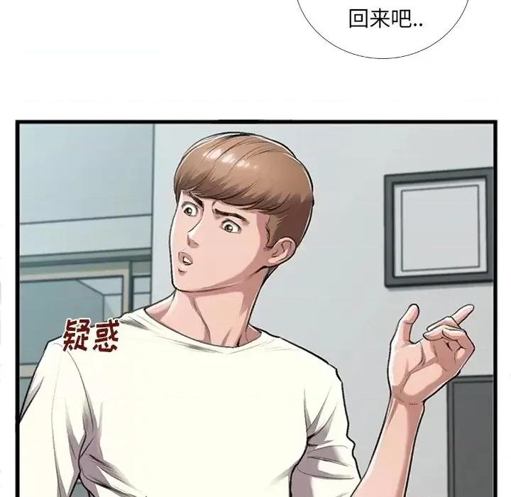 特殊关系 特殊关系-第 5 话 第21页