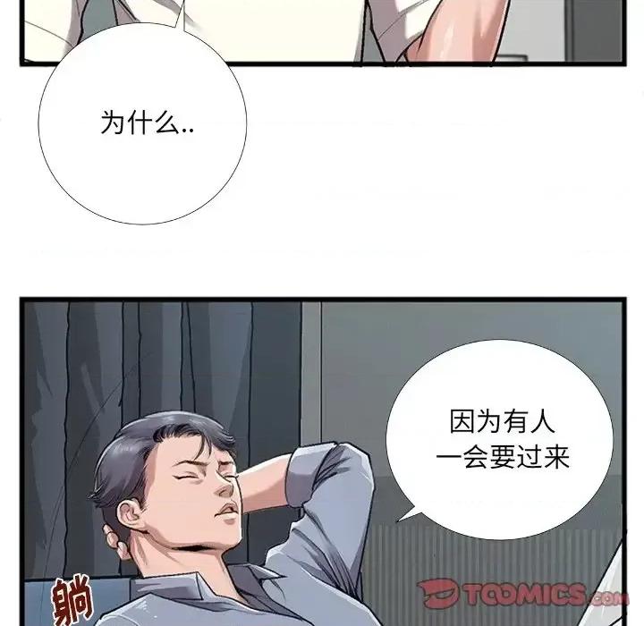 特殊关系 特殊关系-第 5 话 第22页