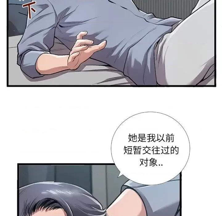 特殊关系 特殊关系-第 5 话 第23页