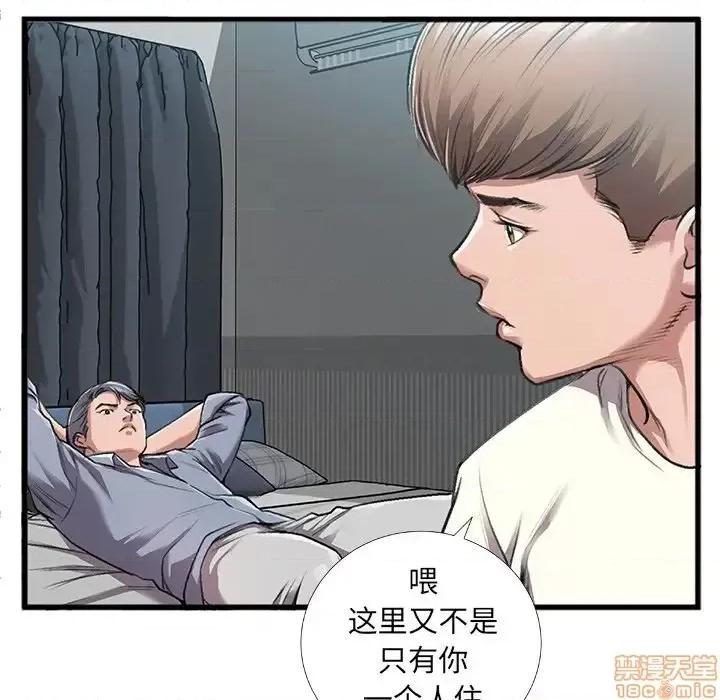 特殊关系 特殊关系-第 5 话 第25页