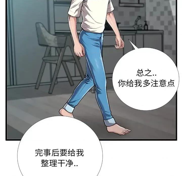特殊关系 特殊关系-第 5 话 第29页