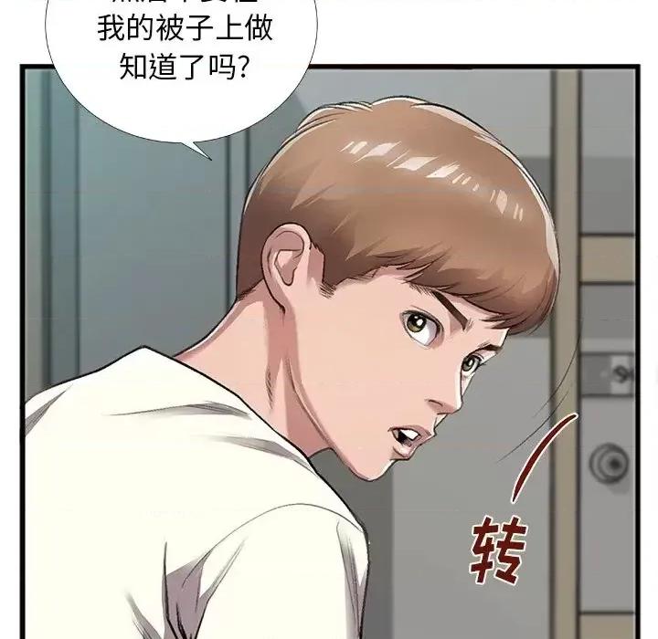 特殊关系 特殊关系-第 5 话 第31页