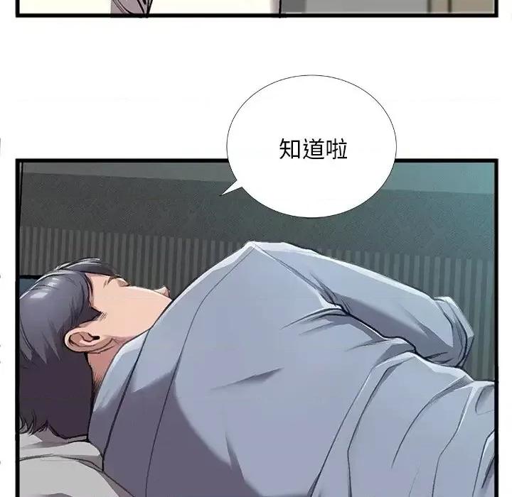 特殊关系 特殊关系-第 5 话 第32页