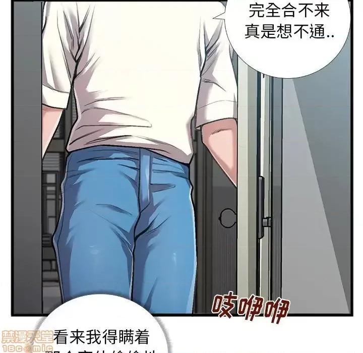 特殊关系 特殊关系-第 5 话 第35页