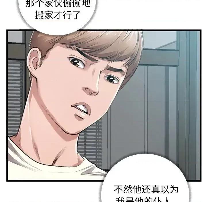 特殊关系 特殊关系-第 5 话 第36页