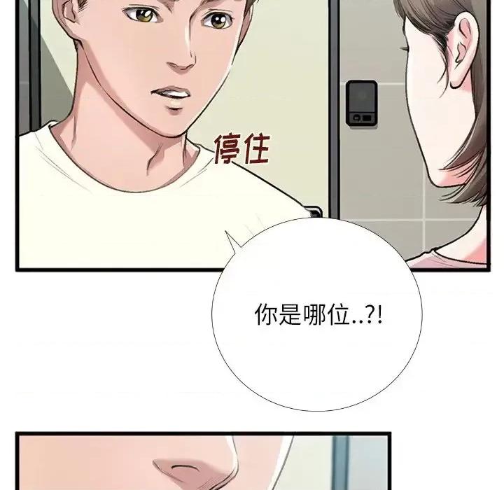 特殊关系 特殊关系-第 5 话 第41页