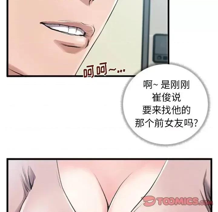 特殊关系 特殊关系-第 5 话 第42页