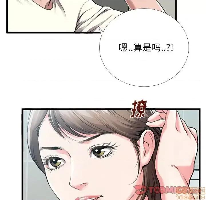 特殊关系 特殊关系-第 5 话 第50页