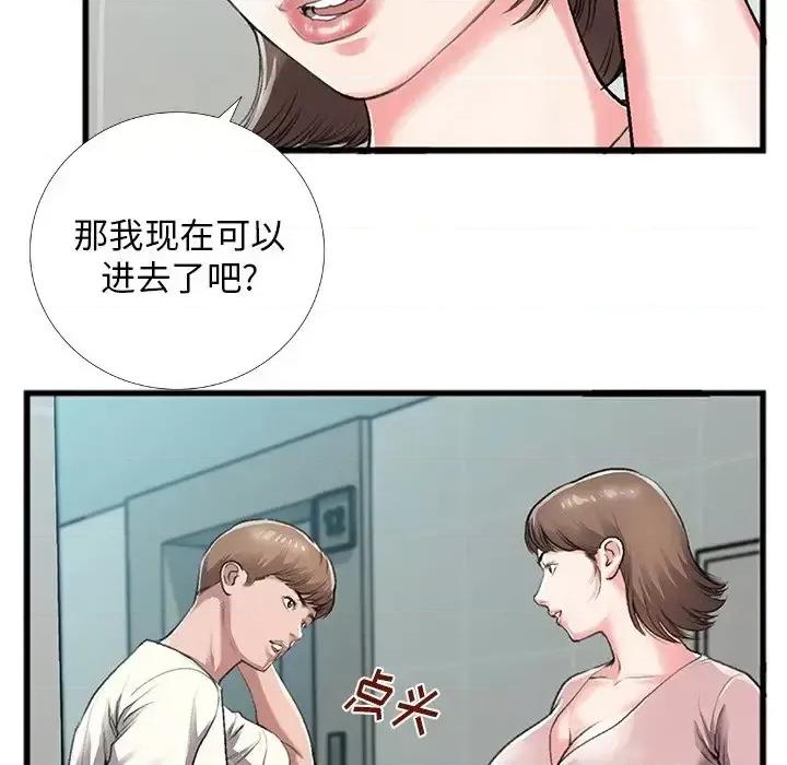 特殊关系 特殊关系-第 5 话 第51页