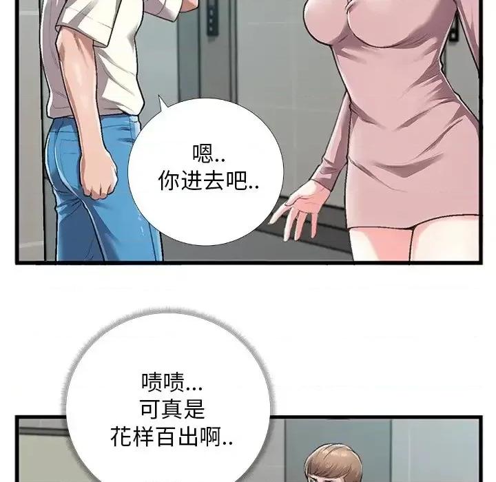 特殊关系 特殊关系-第 5 话 第52页