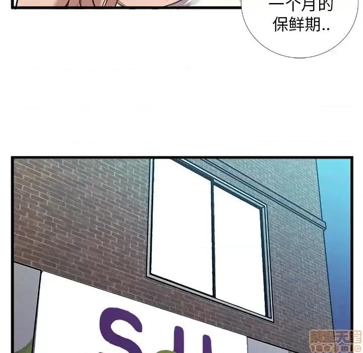 特殊关系 特殊关系-第 5 话 第55页