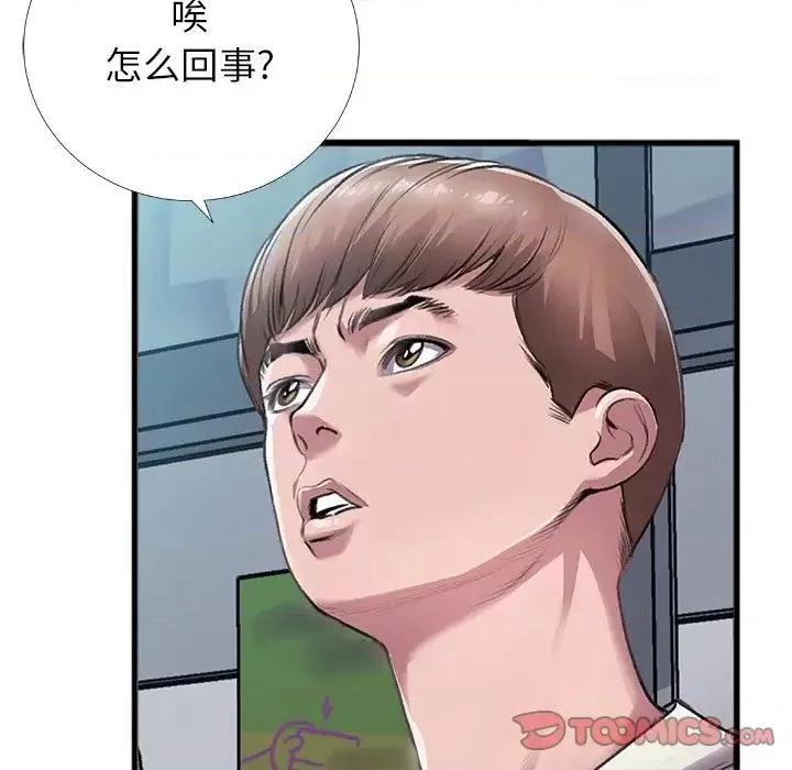 特殊关系 特殊关系-第 5 话 第58页