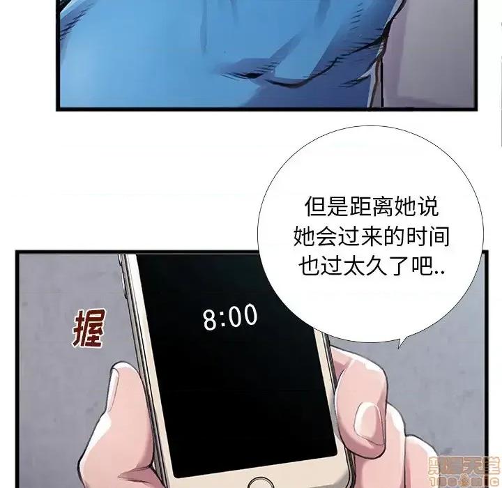 特殊关系 特殊关系-第 5 话 第60页