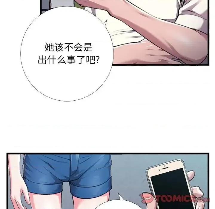 特殊关系 特殊关系-第 5 话 第62页