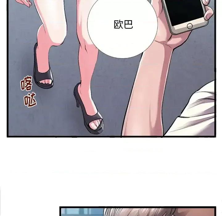 特殊关系 特殊关系-第 5 话 第63页
