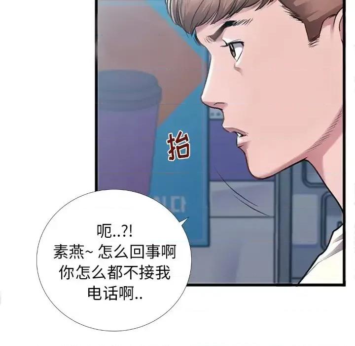 特殊关系 特殊关系-第 5 话 第64页