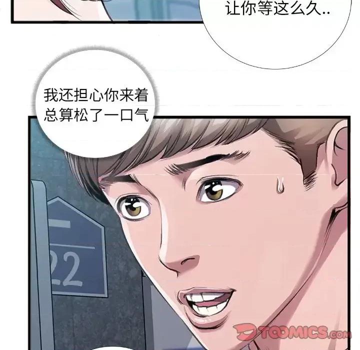 特殊关系 特殊关系-第 5 话 第66页
