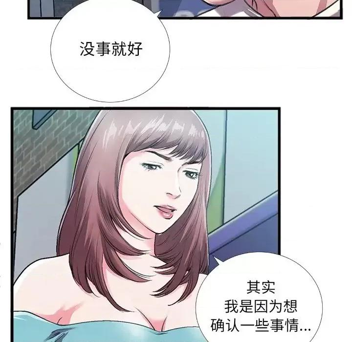 特殊关系 特殊关系-第 5 话 第67页