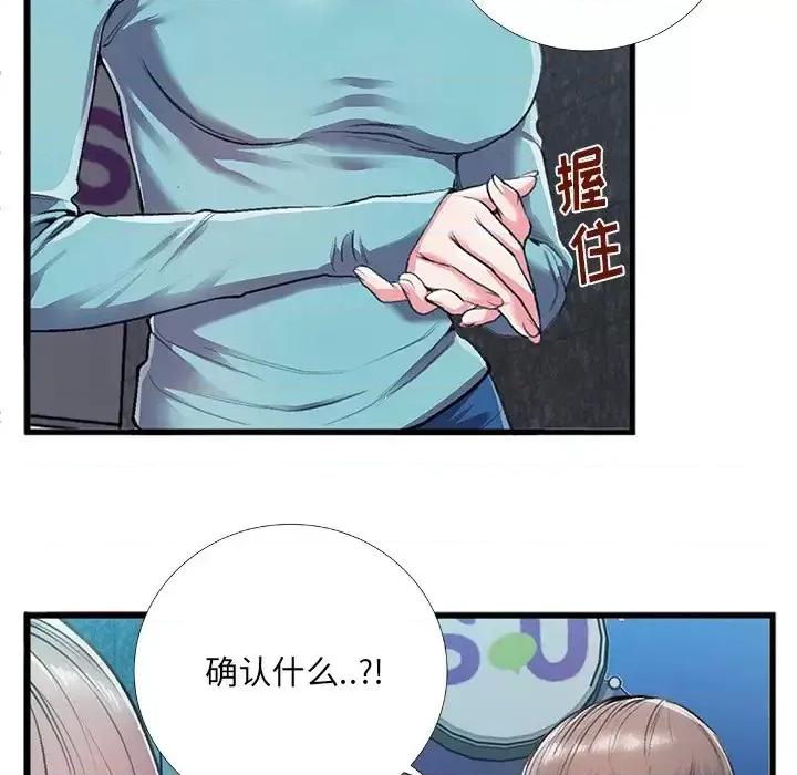 特殊关系 特殊关系-第 5 话 第68页