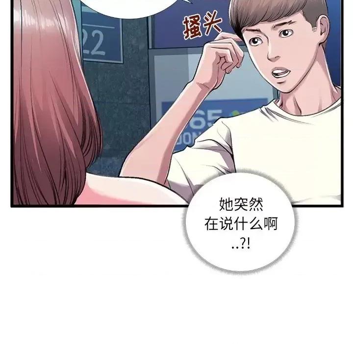 特殊关系 特殊关系-第 5 话 第69页