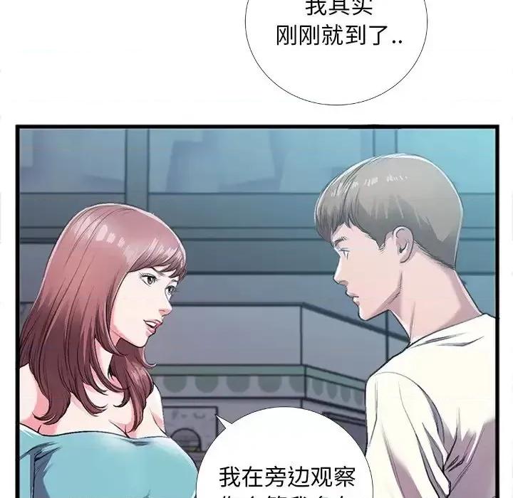特殊关系 特殊关系-第 5 话 第73页