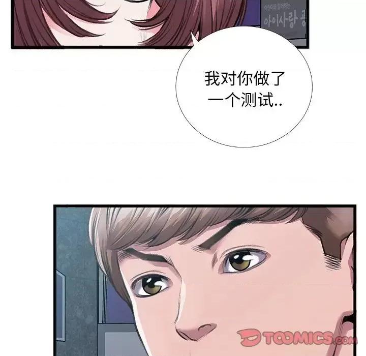 特殊关系 特殊关系-第 5 话 第78页