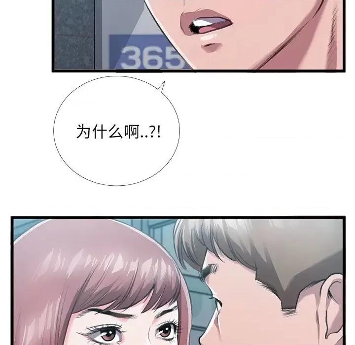 特殊关系 特殊关系-第 5 话 第79页