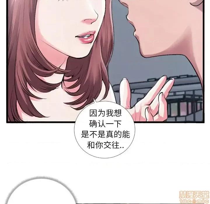 特殊关系 特殊关系-第 5 话 第80页