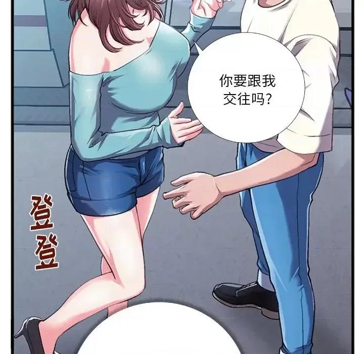 特殊关系 特殊关系-第 5 话 第83页