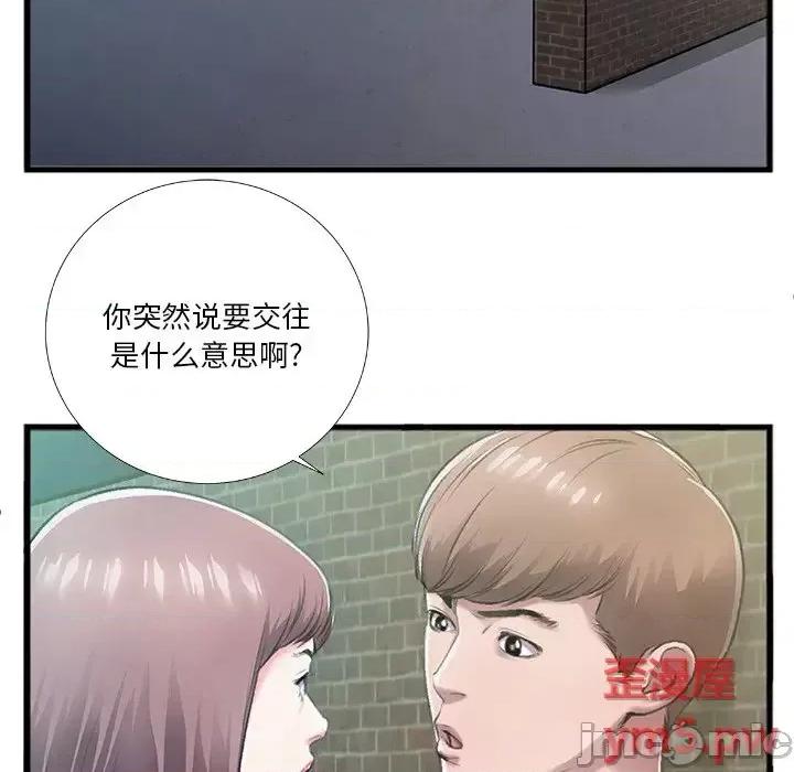 特殊关系 特殊关系-第 6 话 第5页