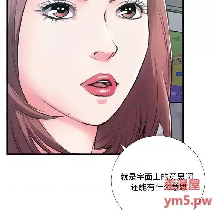 特殊关系 特殊关系-第 6 话 第7页