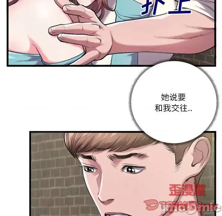 特殊关系 特殊关系-第 6 话 第10页