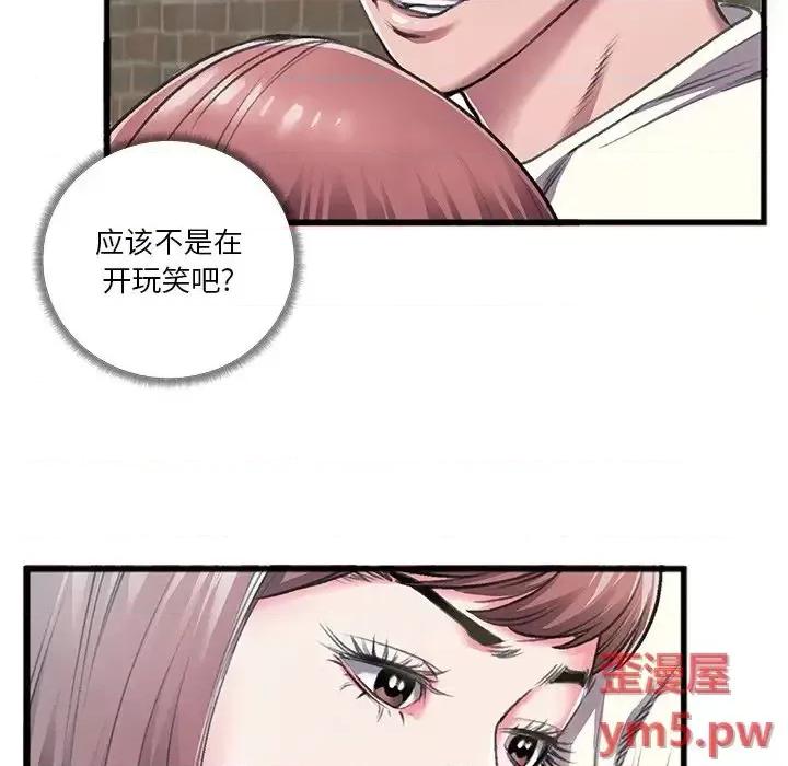 特殊关系 特殊关系-第 6 话 第11页
