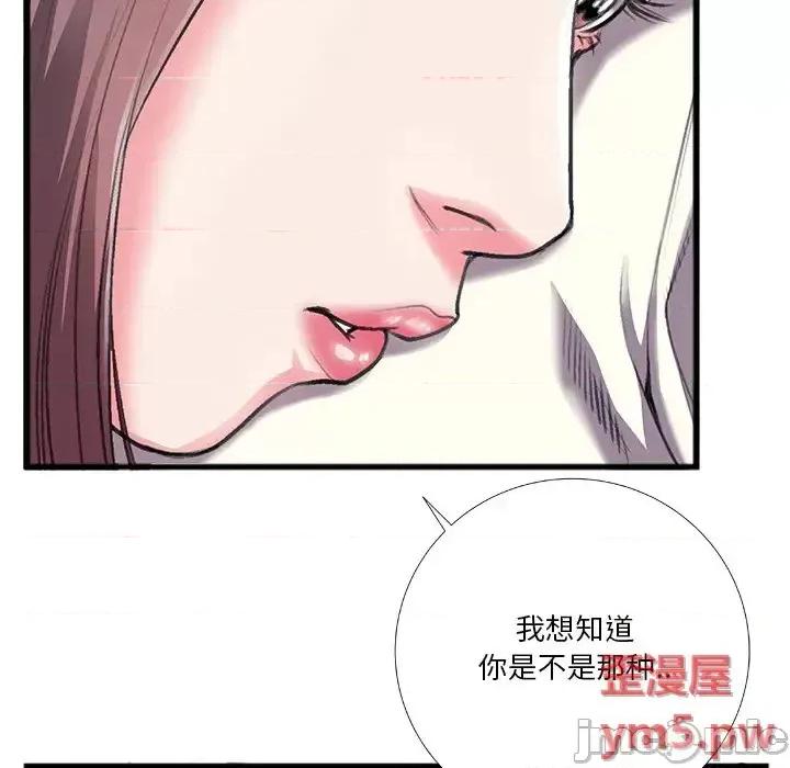 特殊关系 特殊关系-第 6 话 第15页