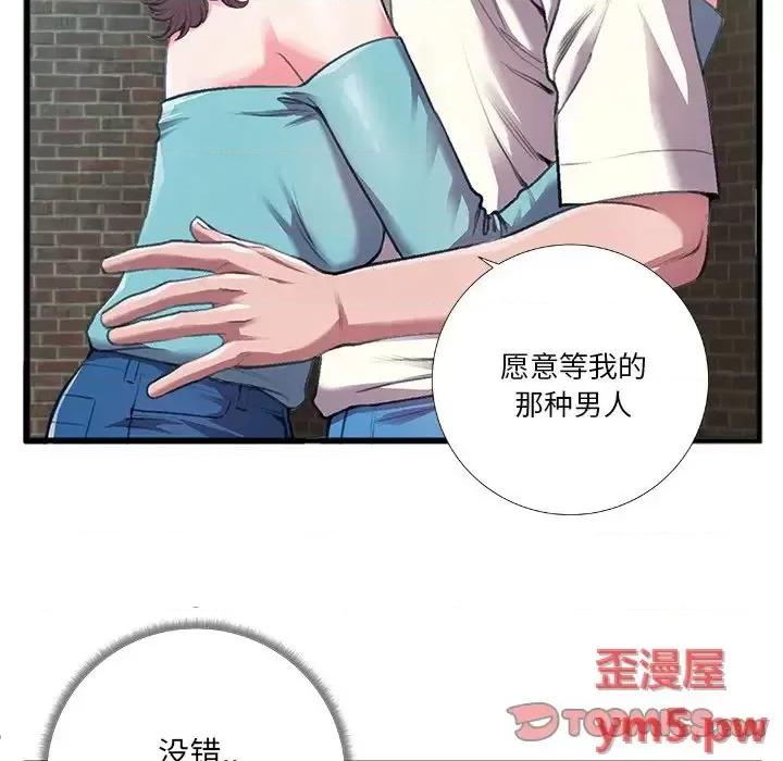 特殊关系 特殊关系-第 6 话 第18页
