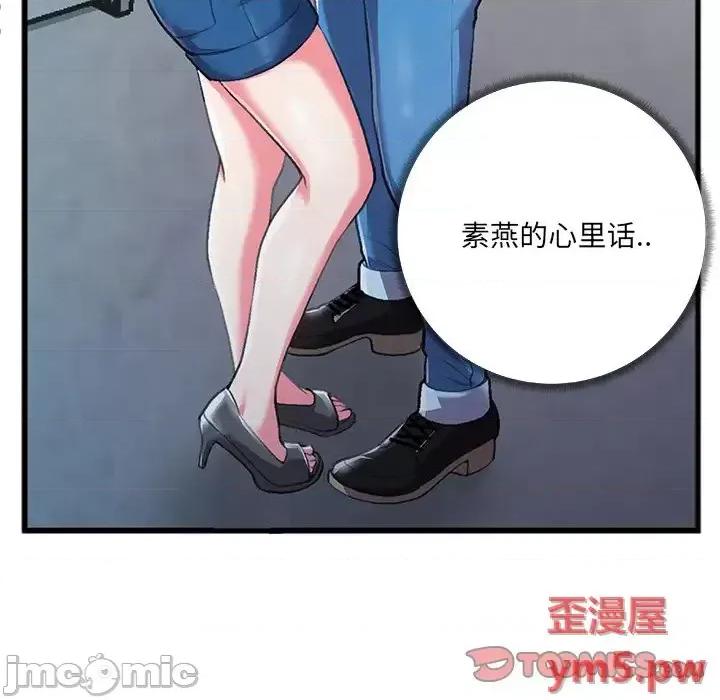 特殊关系 特殊关系-第 6 话 第20页
