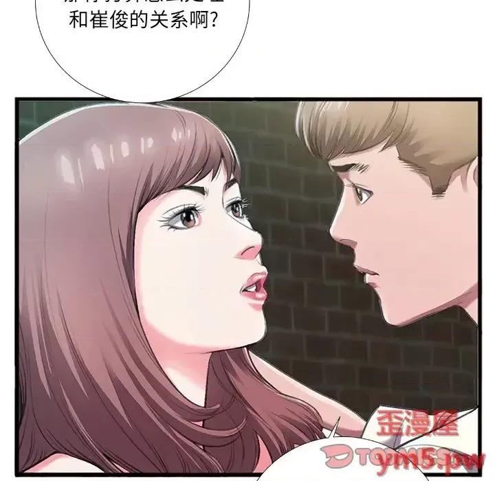 特殊关系 特殊关系-第 6 话 第22页