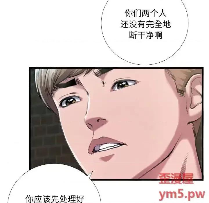 特殊关系 特殊关系-第 6 话 第23页