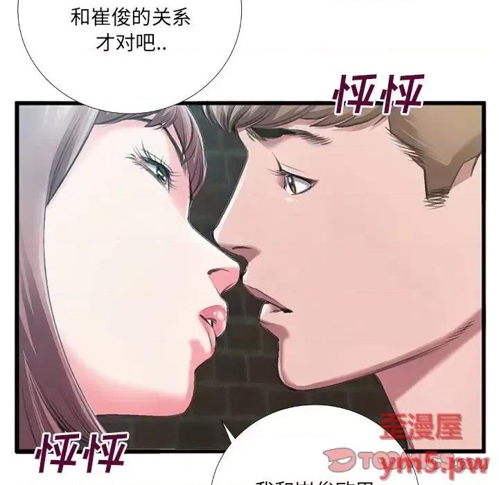 特殊关系 特殊关系-第 6 话 第24页